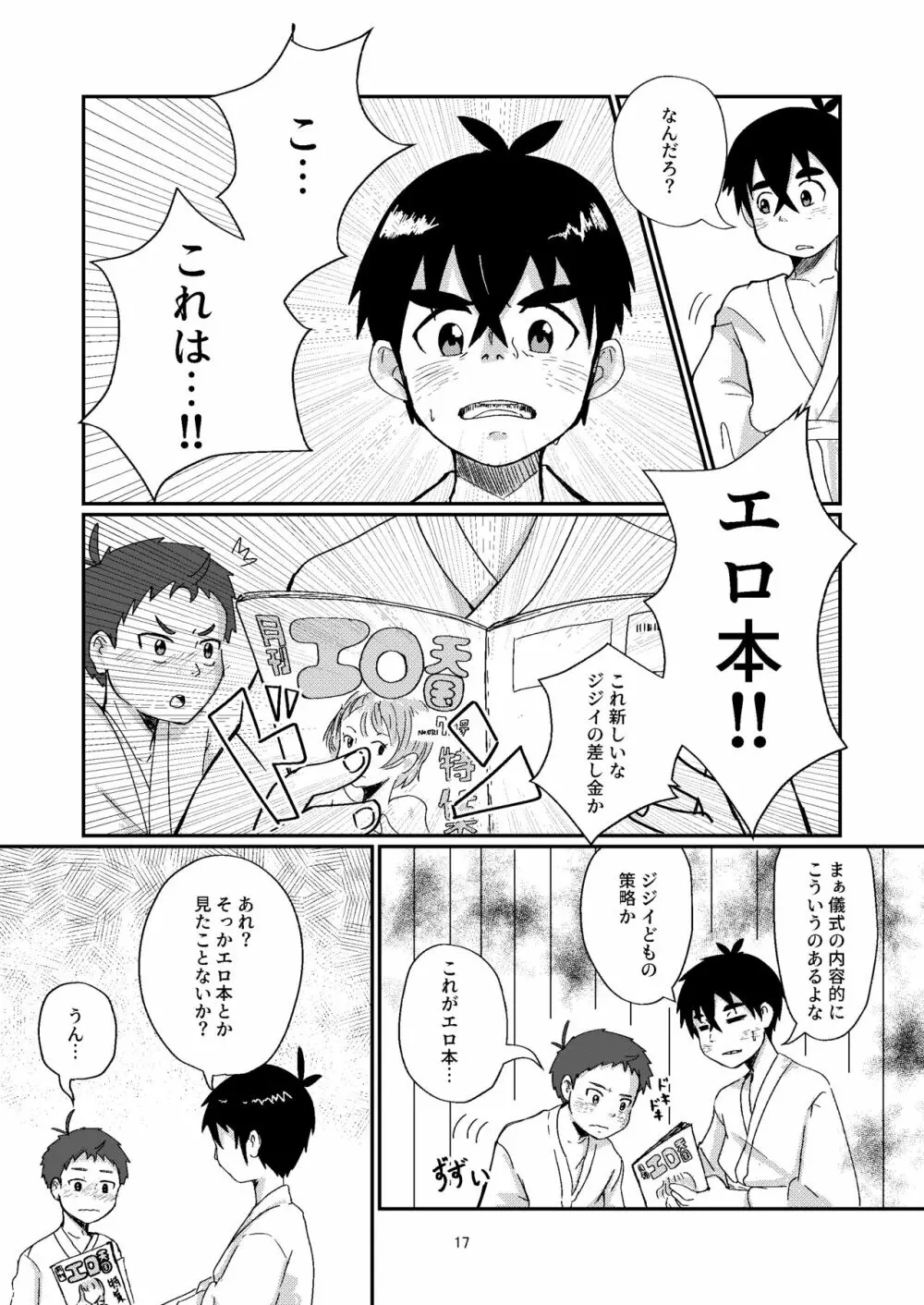 儀式 Page.17