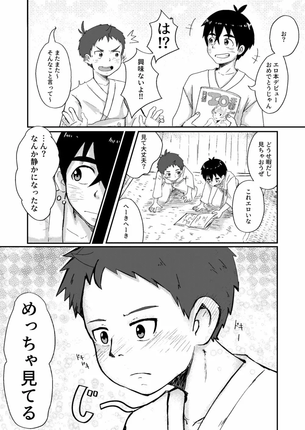 儀式 Page.18