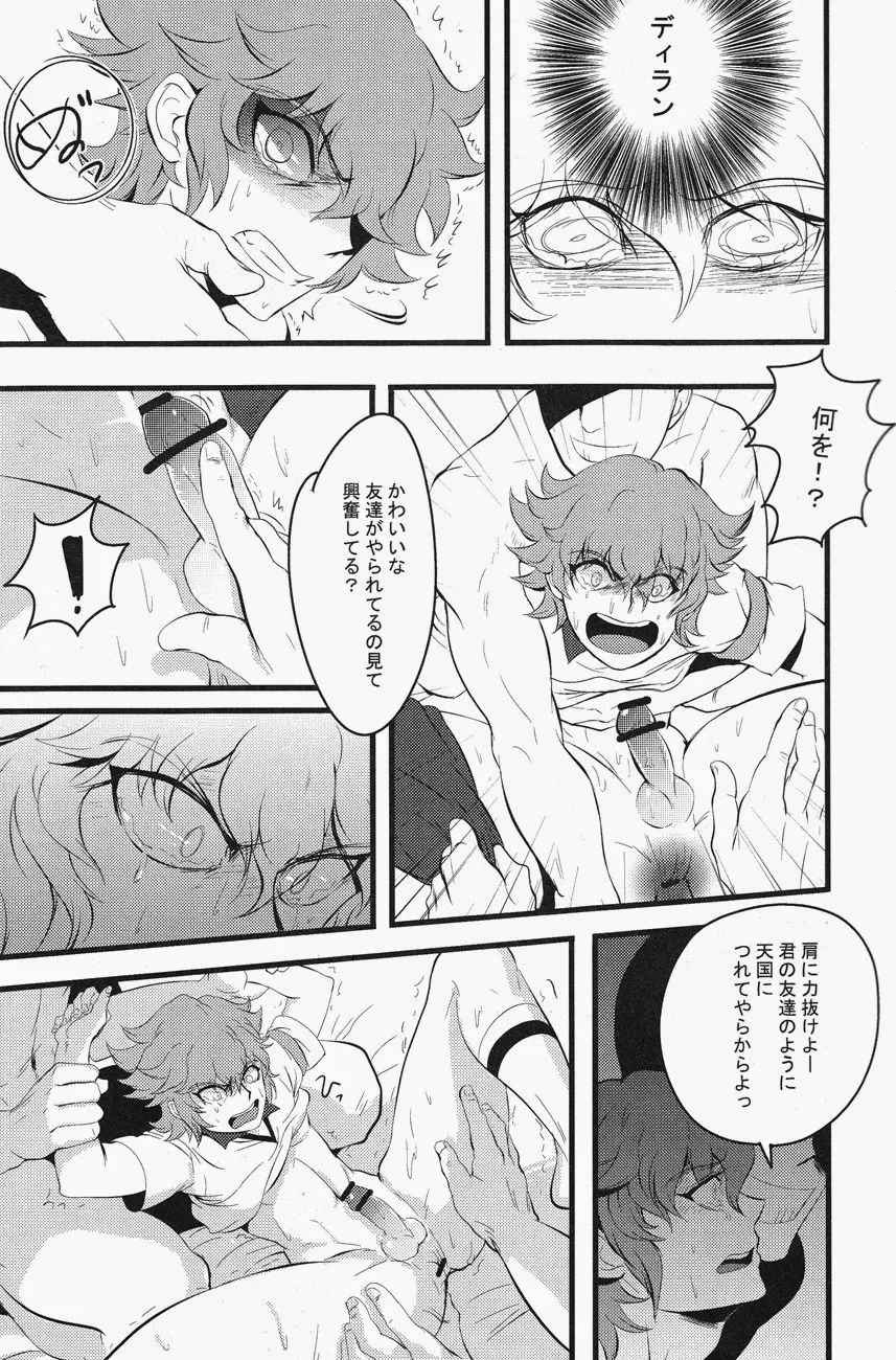 keep★out Page.10