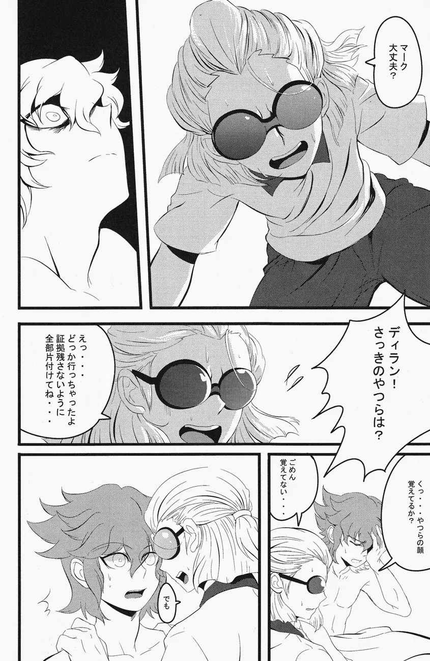 keep★out Page.25