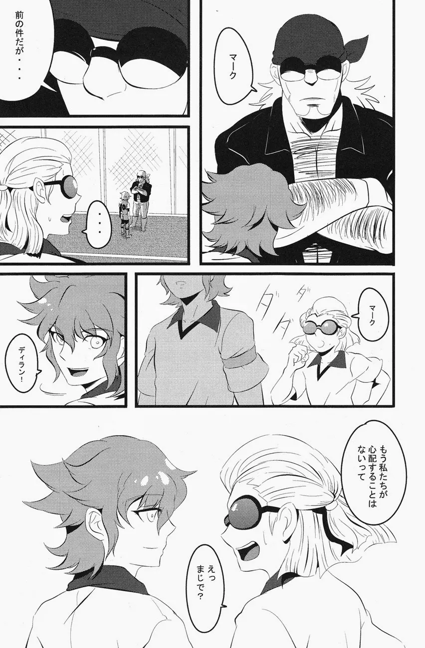 keep★out Page.30