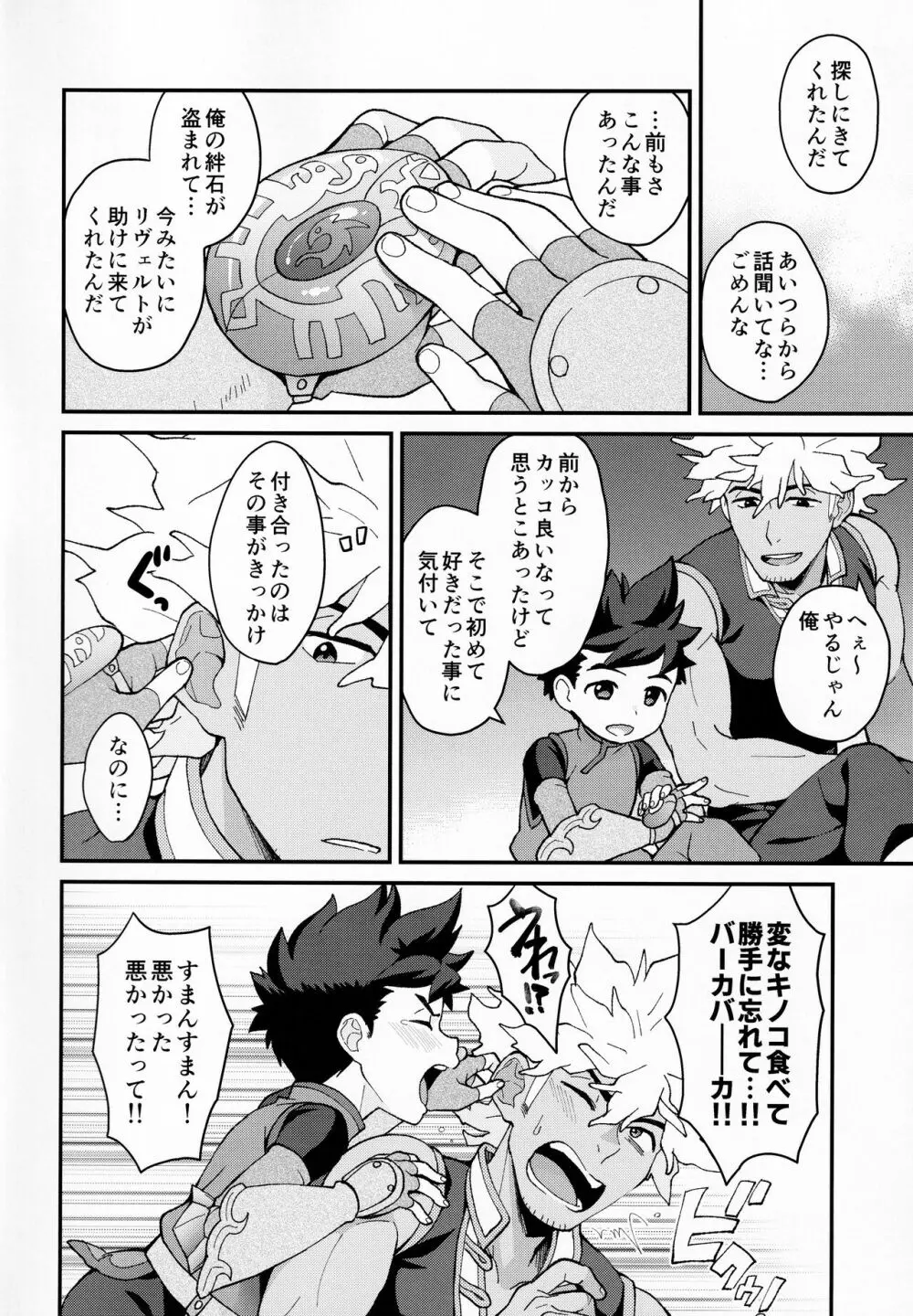 ふたりのキズナ Page.11