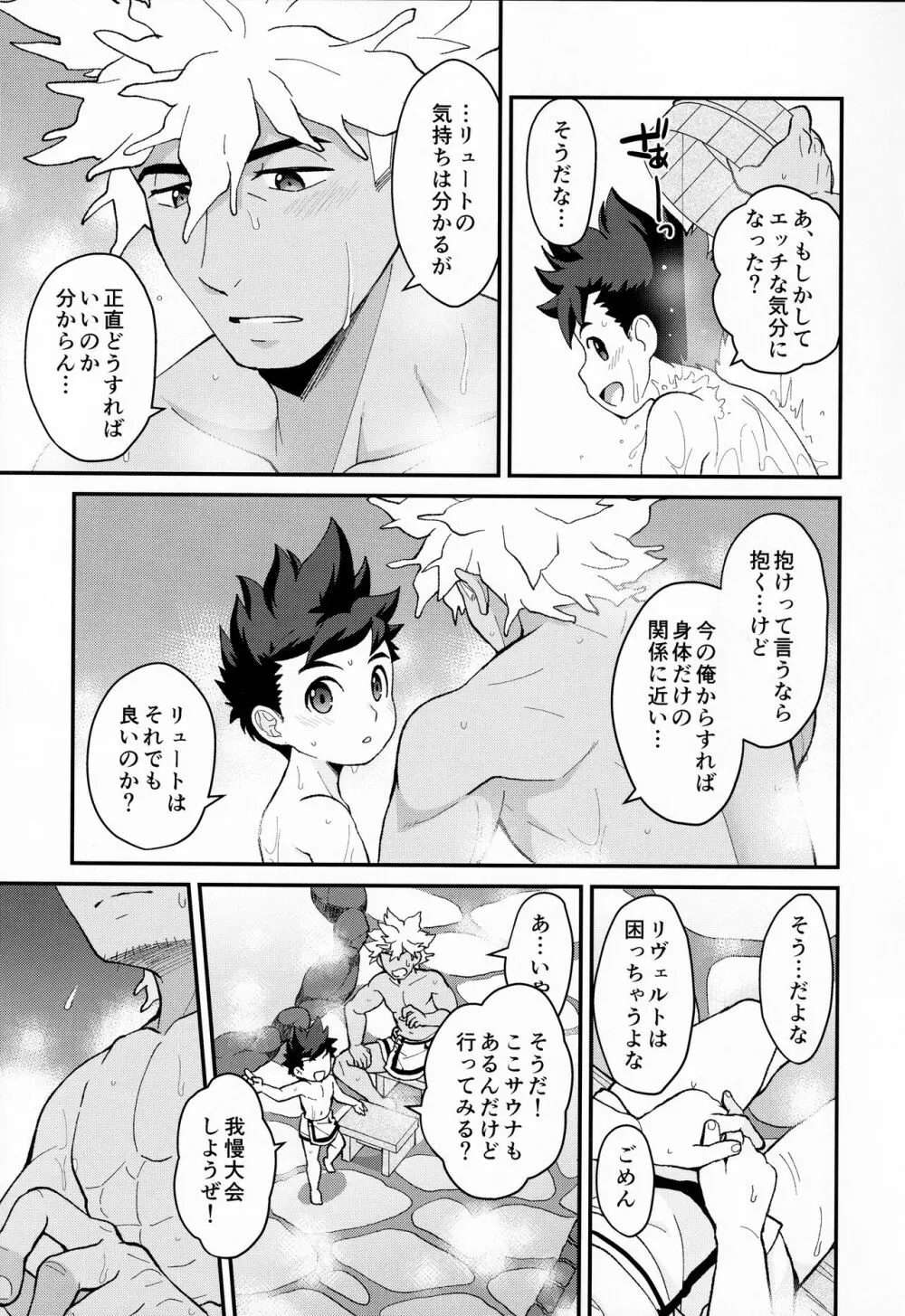 ふたりのキズナ Page.16