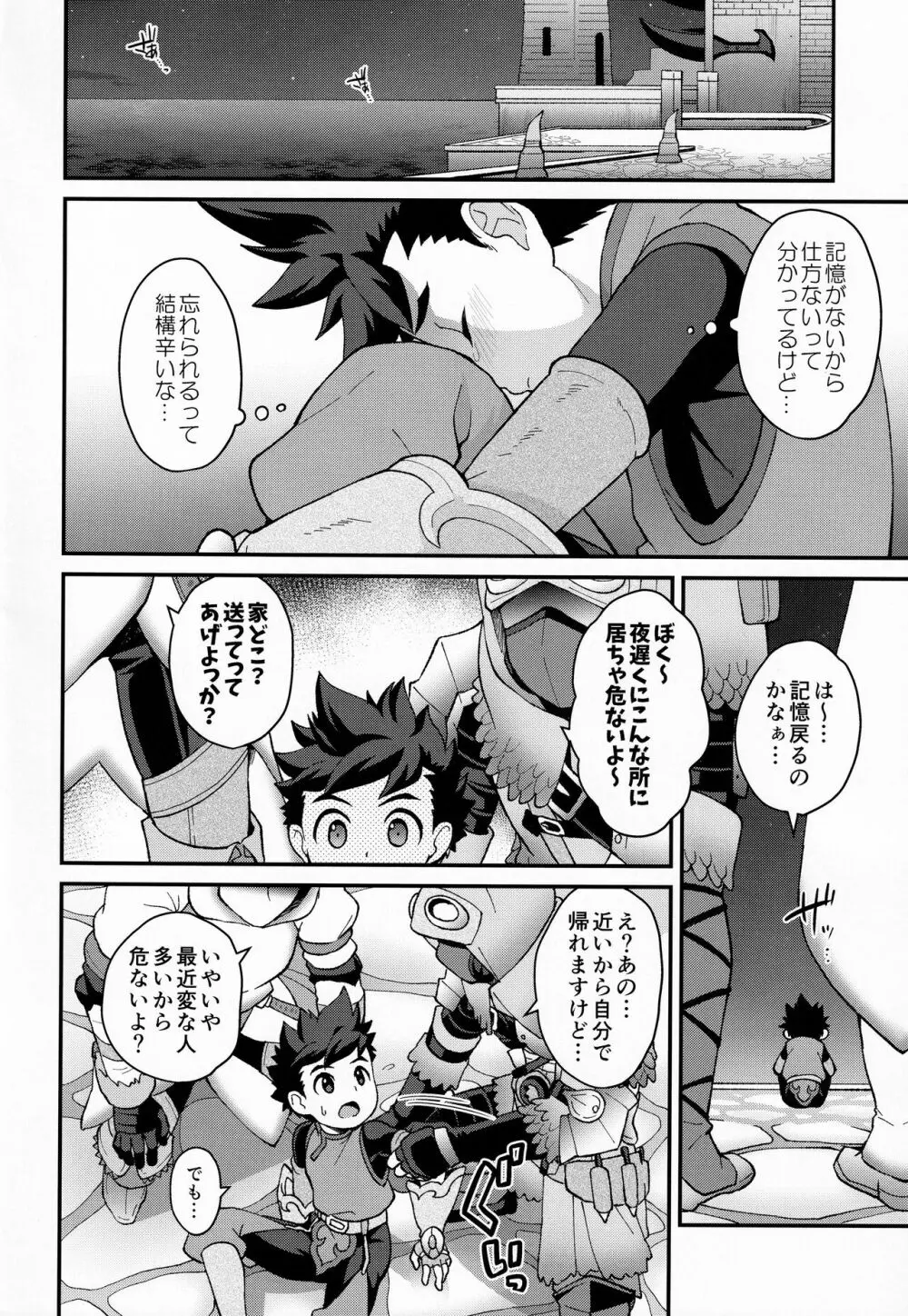 ふたりのキズナ Page.9