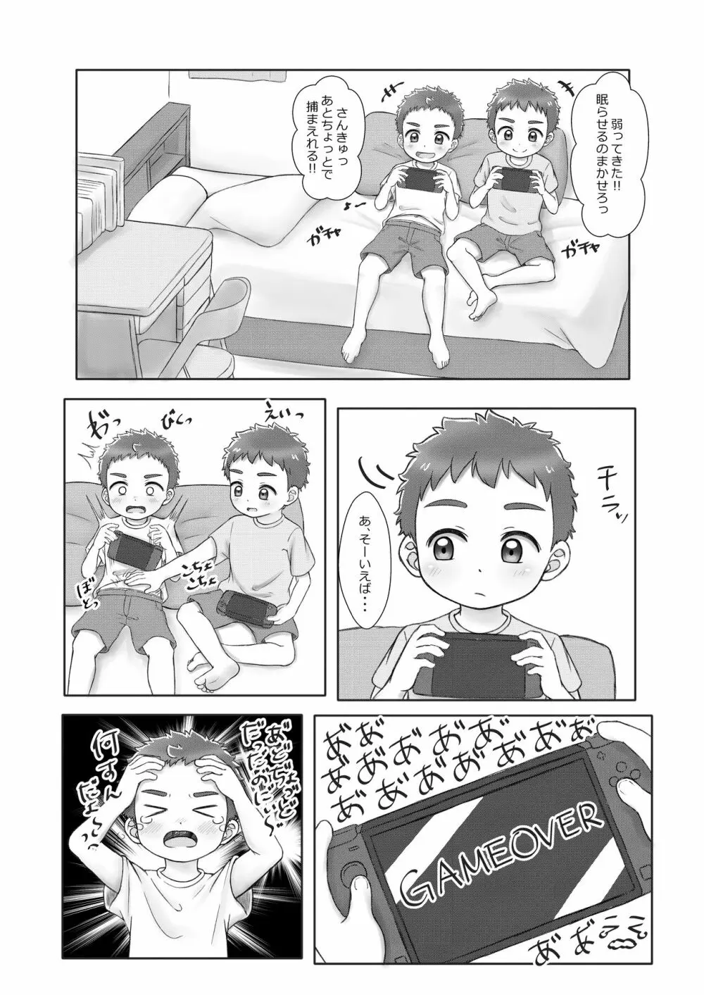 おにいちゃんであそぼっ!2 -with friend- Page.10