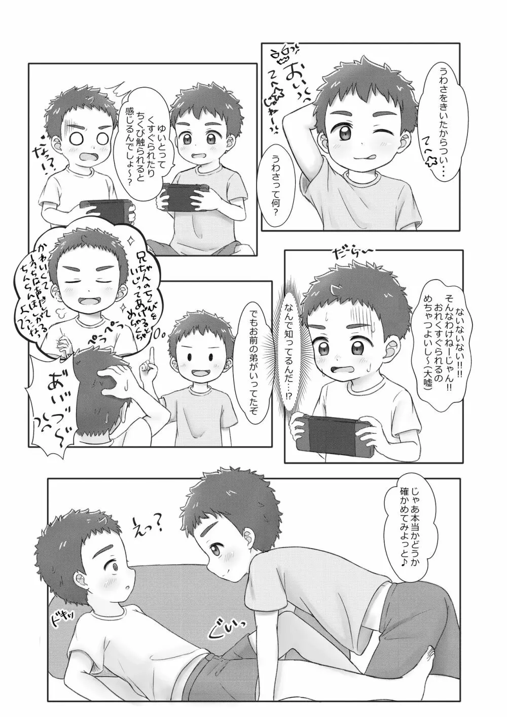 おにいちゃんであそぼっ!2 -with friend- Page.11