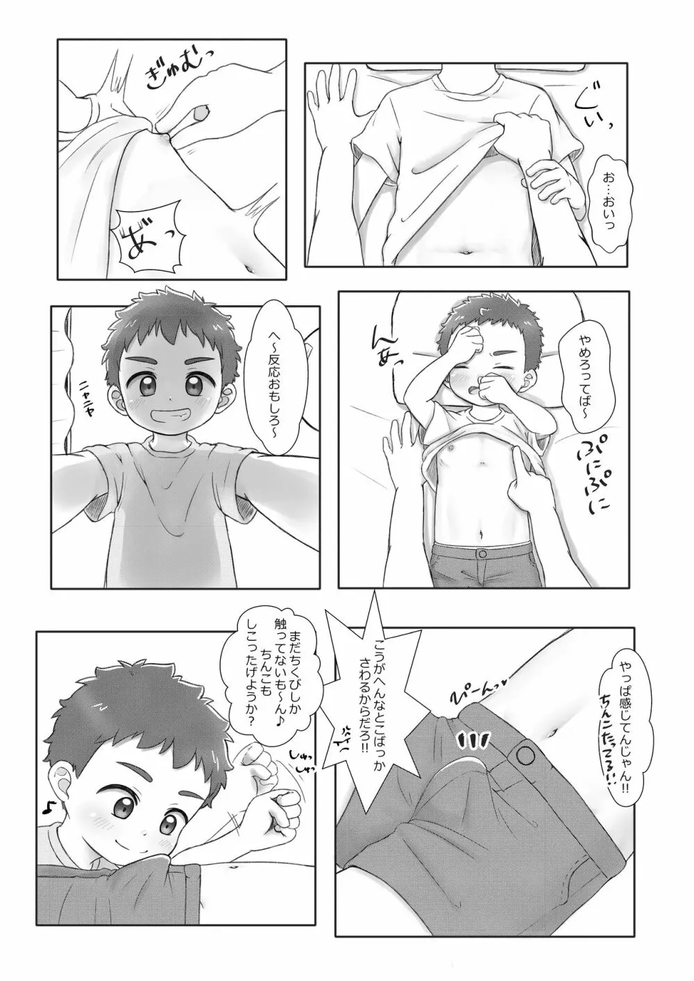 おにいちゃんであそぼっ!2 -with friend- Page.12