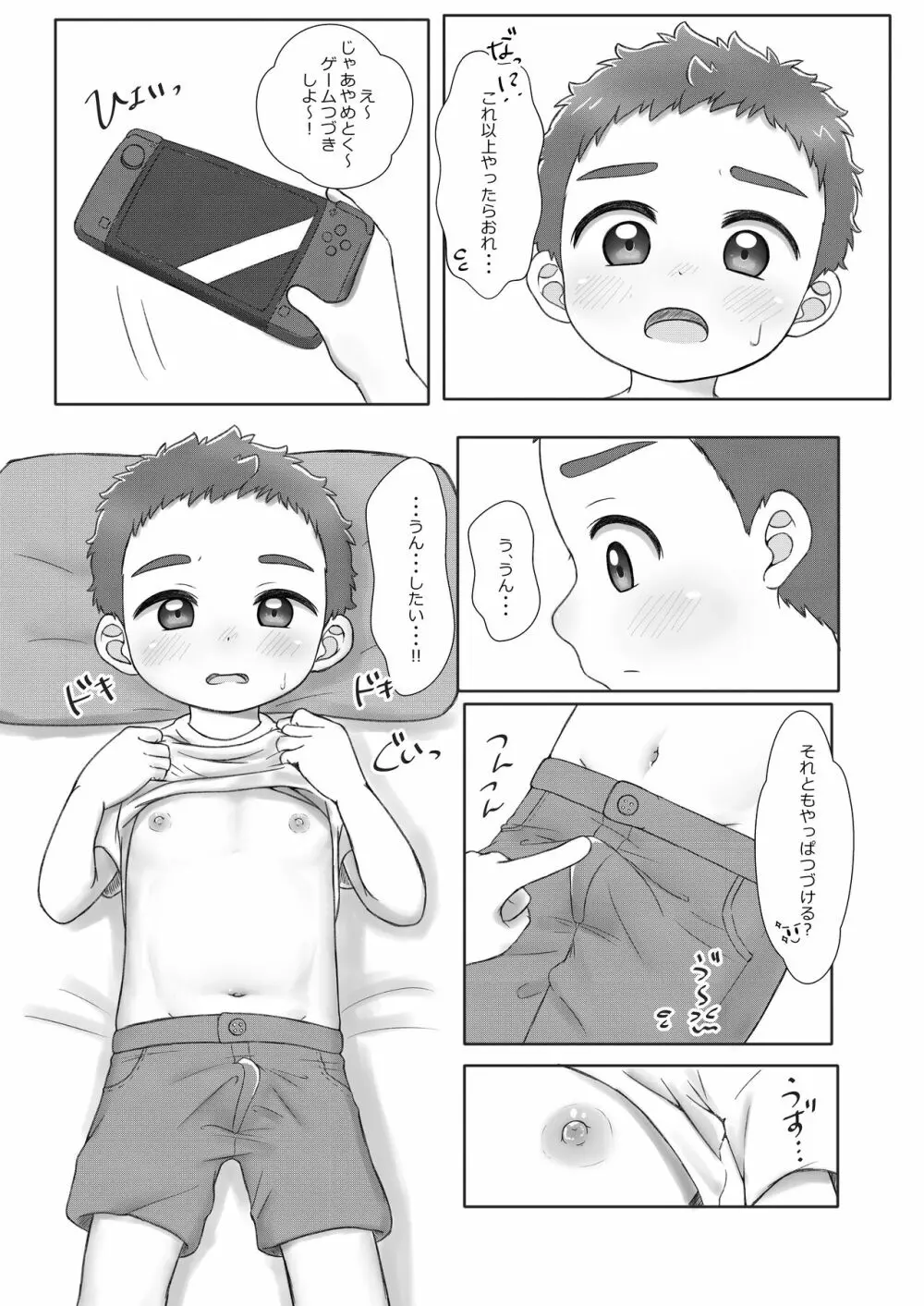 おにいちゃんであそぼっ!2 -with friend- Page.13