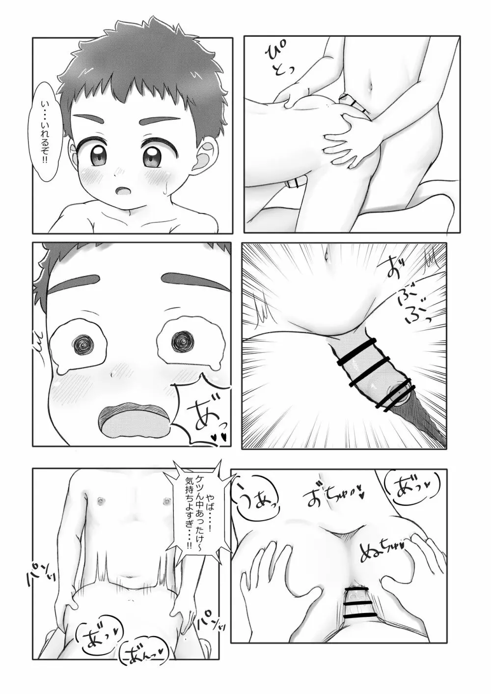 おにいちゃんであそぼっ!2 -with friend- Page.16
