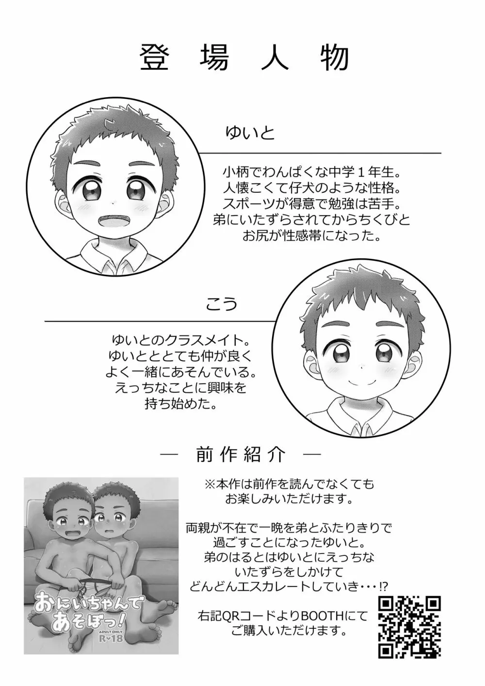 おにいちゃんであそぼっ!2 -with friend- Page.5