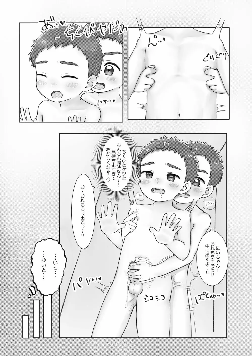 おにいちゃんであそぼっ!2 -with friend- Page.7