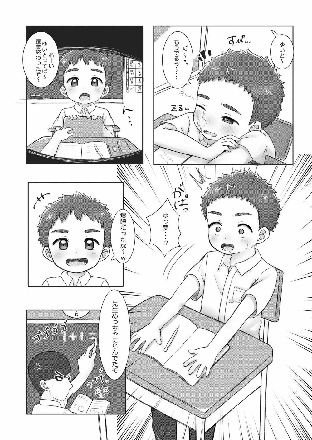 おにいちゃんであそぼっ!2 -with friend- Page.8