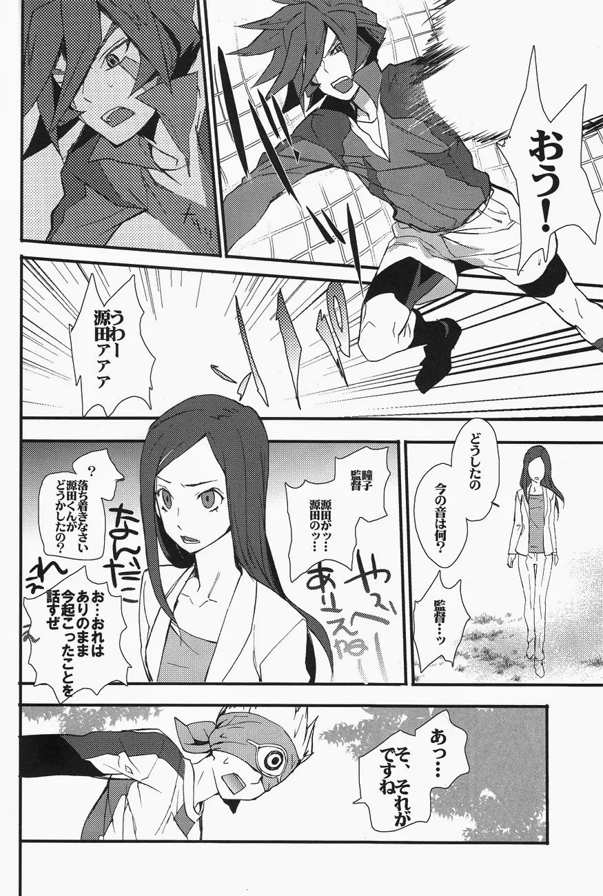 モブストライク Page.9