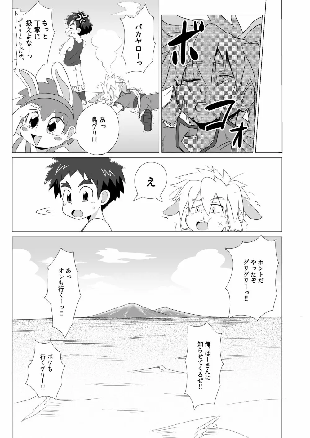 月と地球は惹かれあい 潮は満ち引く Page.13