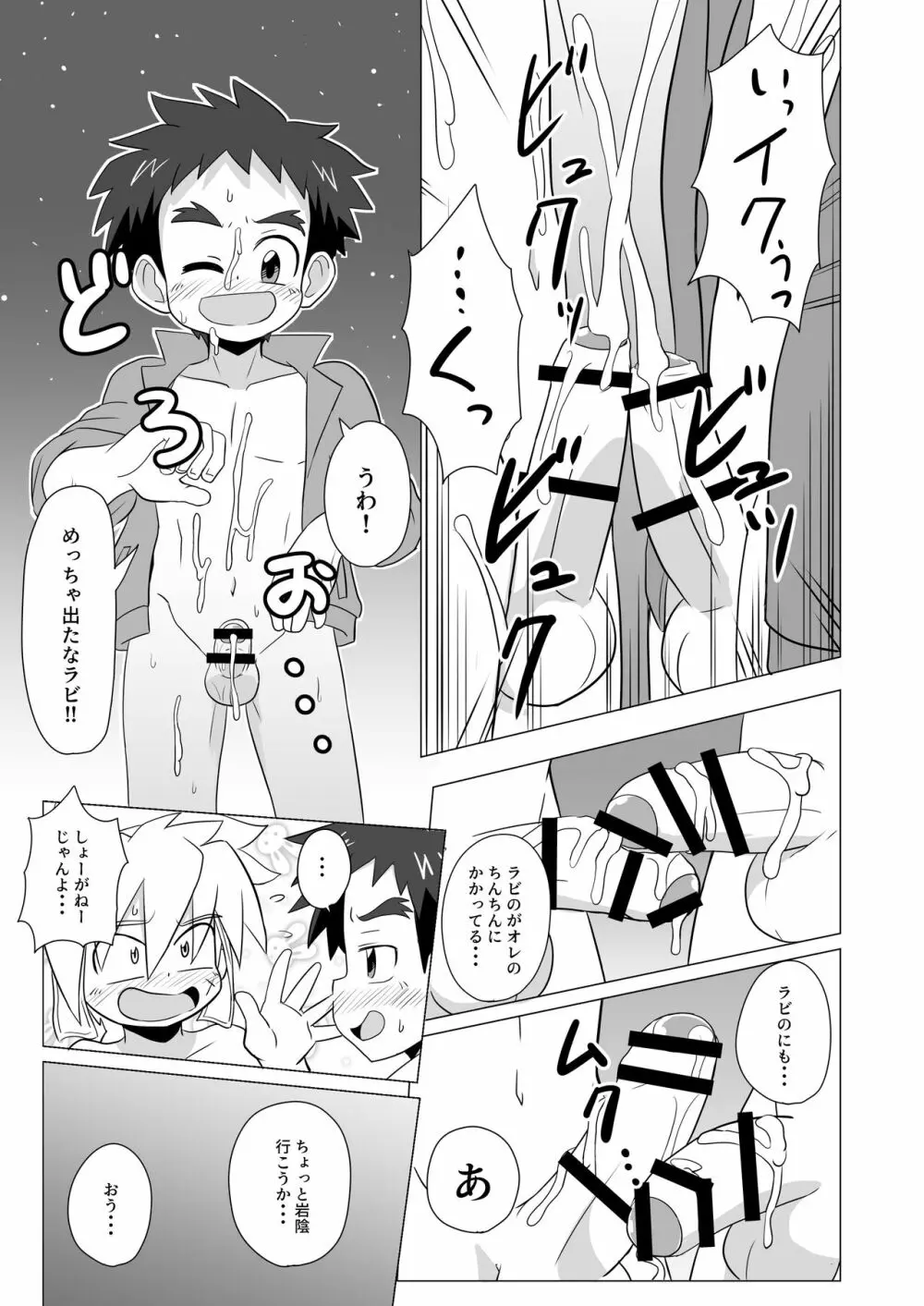 月と地球は惹かれあい 潮は満ち引く Page.23