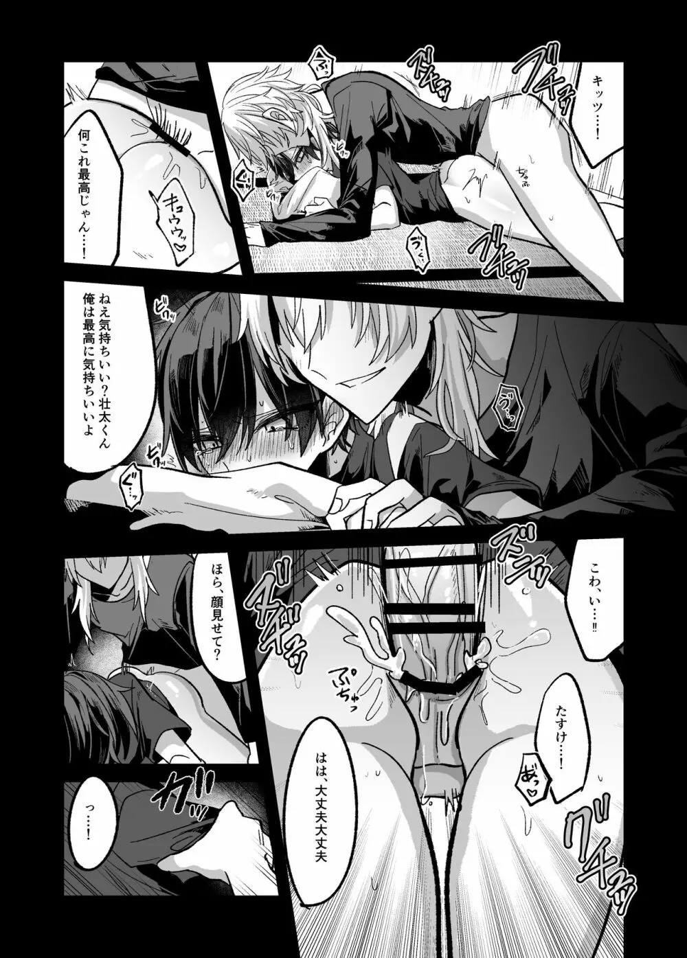 少年がお兄さんに嫌というほど快楽を教えられる本 Page.16