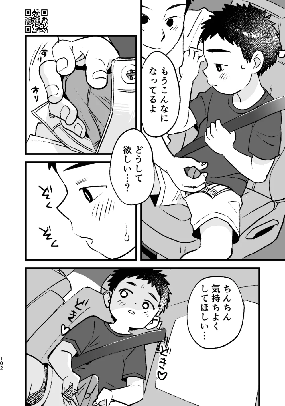 ひみつの水曜日まとめ Page.102