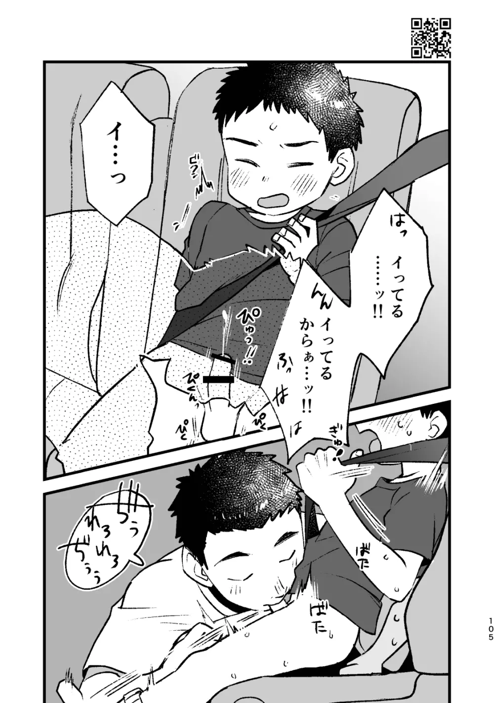ひみつの水曜日まとめ Page.105