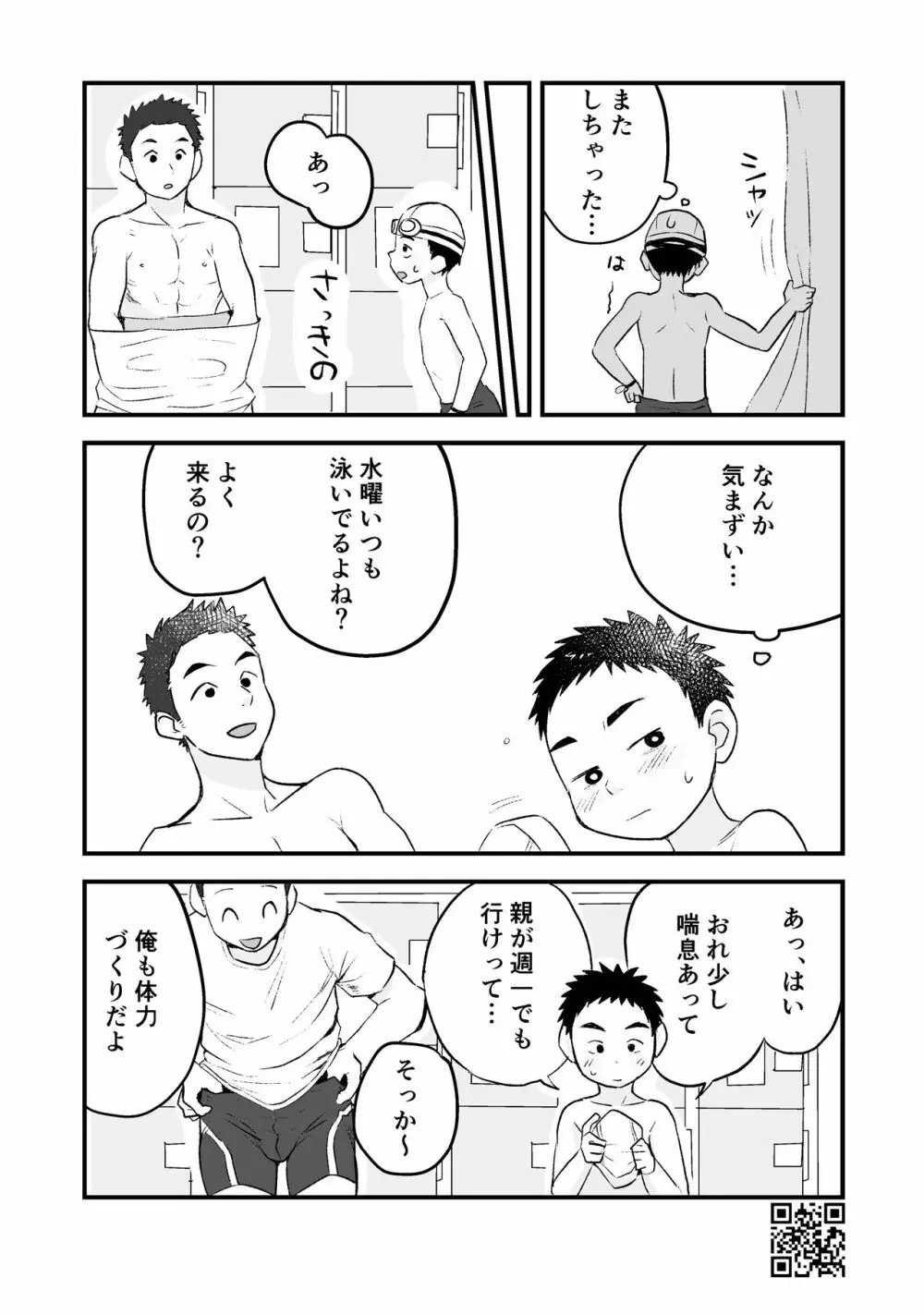 ひみつの水曜日まとめ Page.11