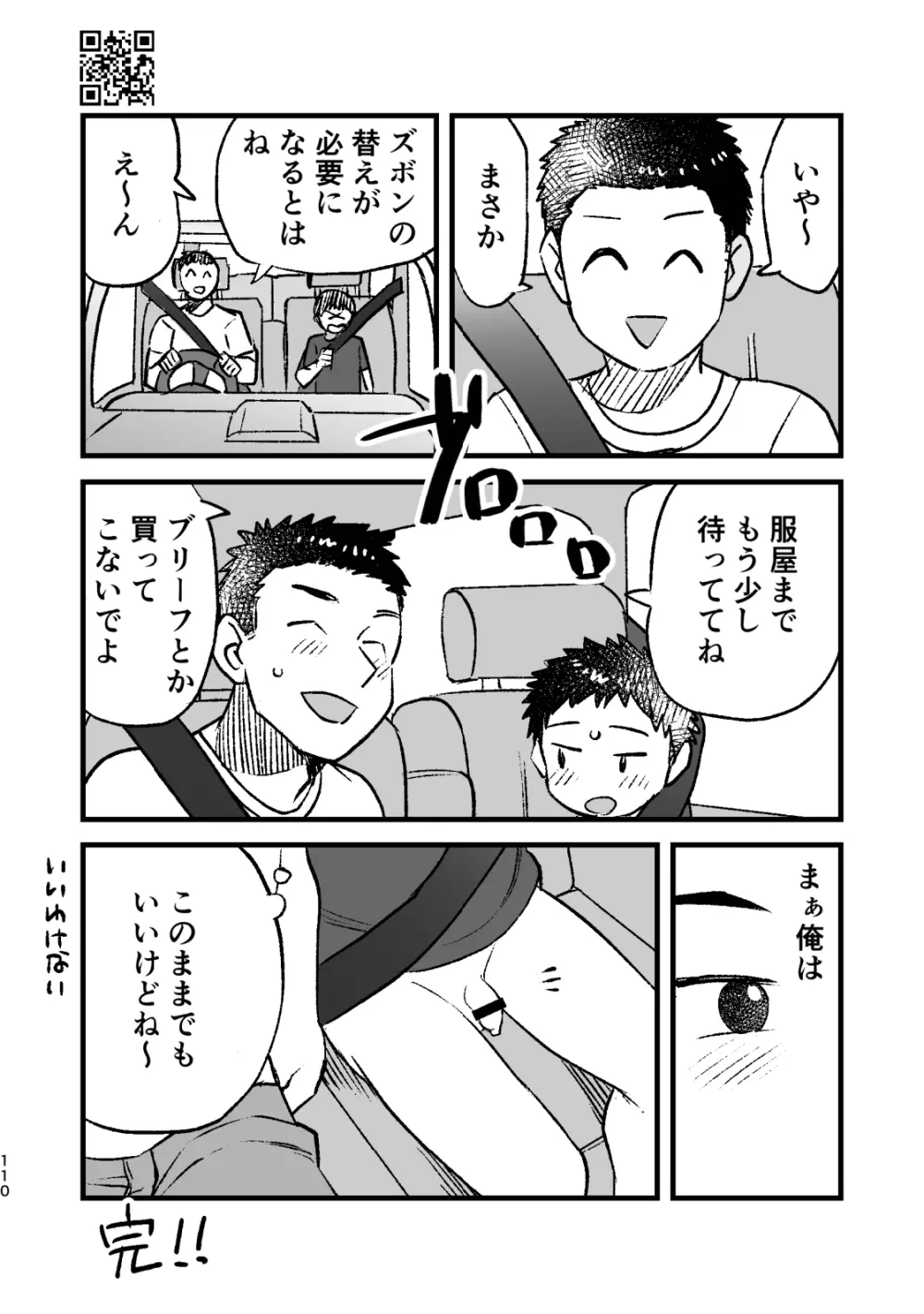 ひみつの水曜日まとめ Page.110