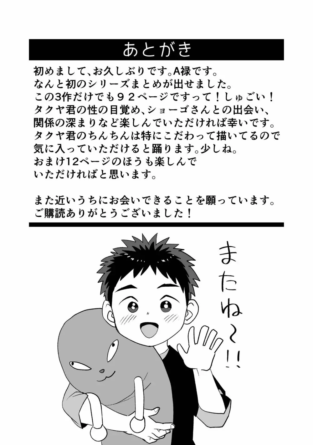 ひみつの水曜日まとめ Page.111
