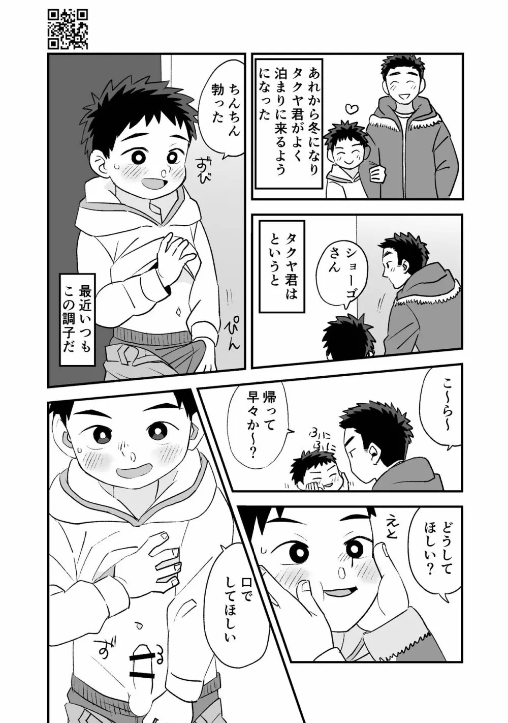 ひみつの水曜日まとめ Page.112