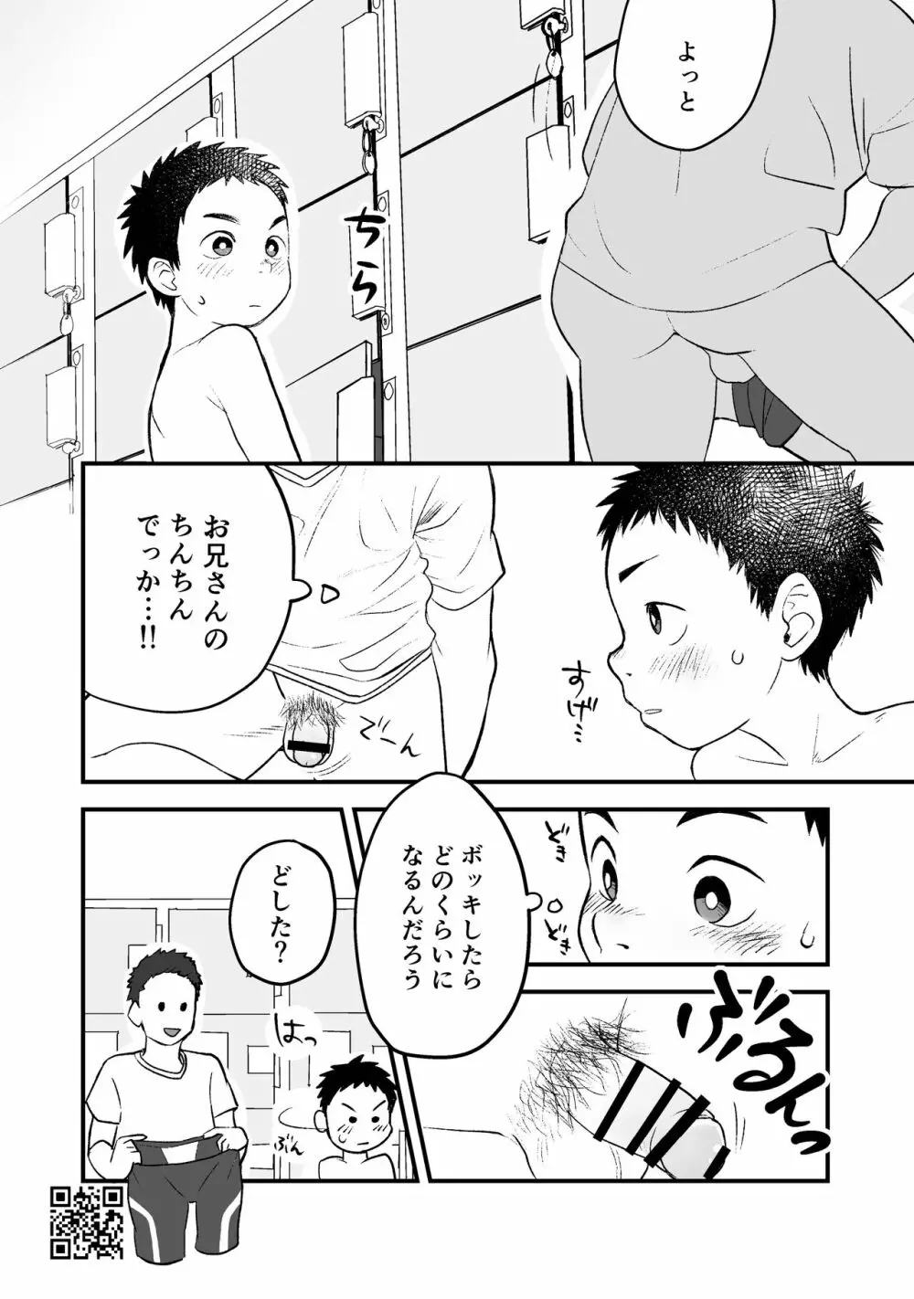 ひみつの水曜日まとめ Page.12