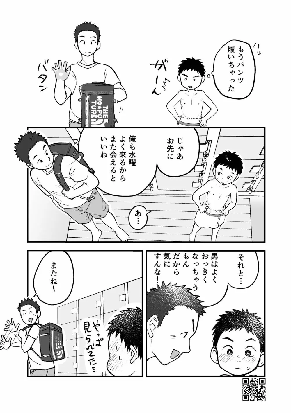 ひみつの水曜日まとめ Page.13