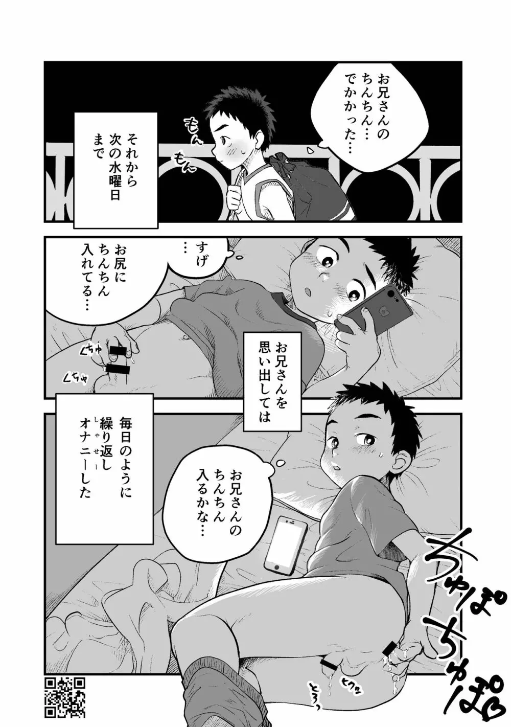 ひみつの水曜日まとめ Page.14