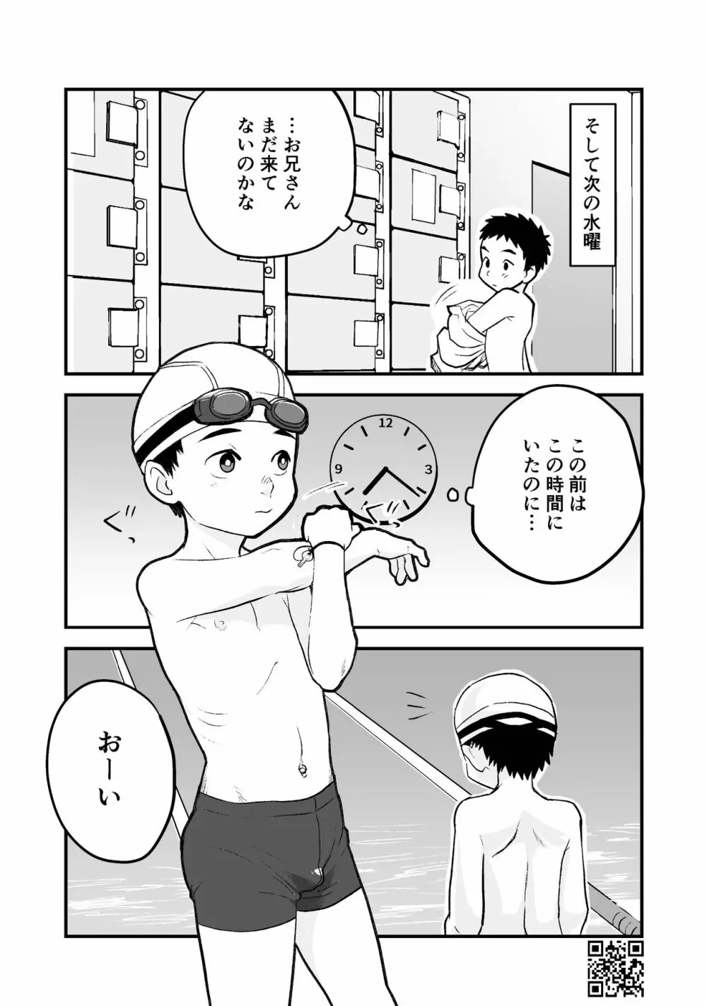 ひみつの水曜日まとめ Page.15