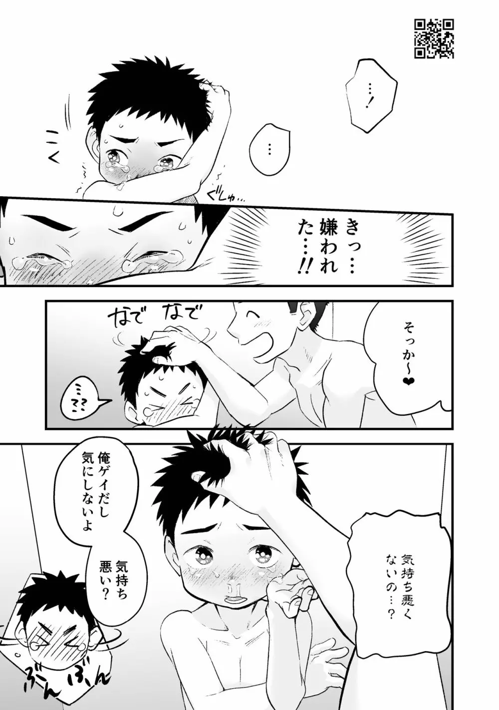 ひみつの水曜日まとめ Page.21