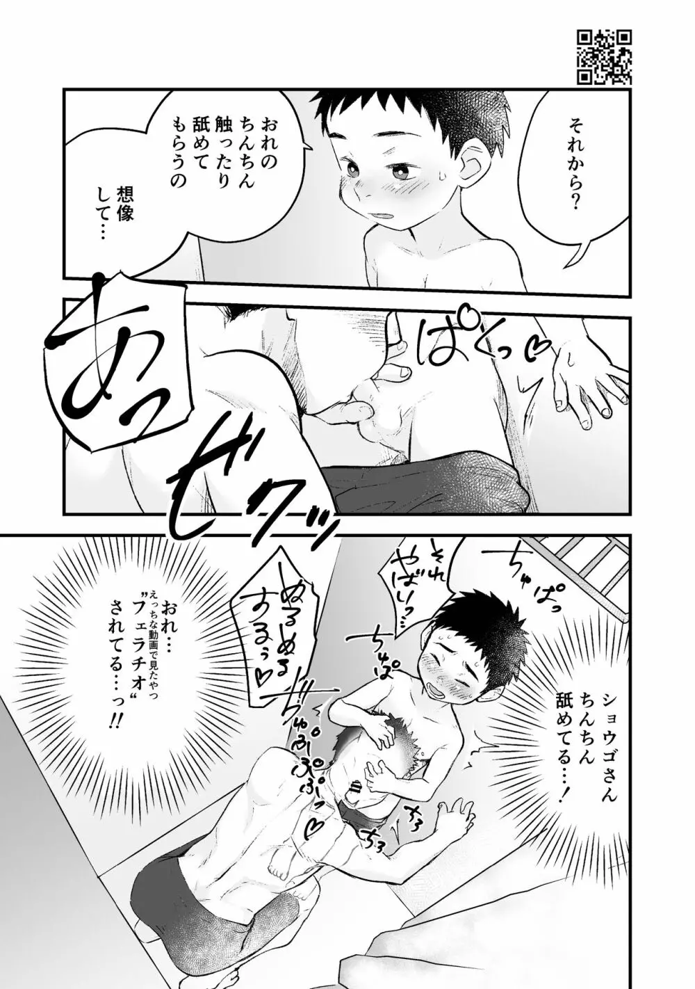 ひみつの水曜日まとめ Page.23