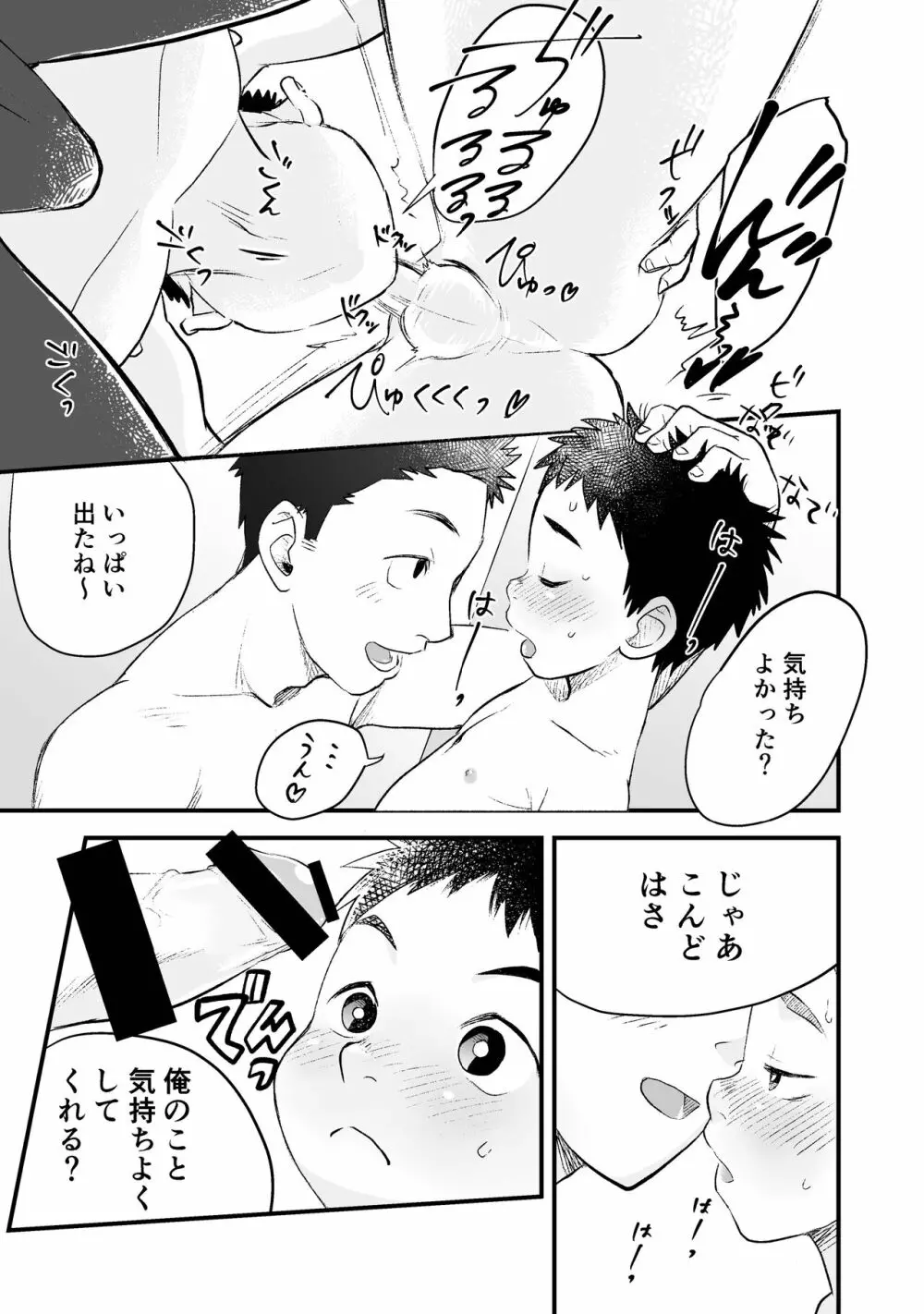 ひみつの水曜日まとめ Page.25