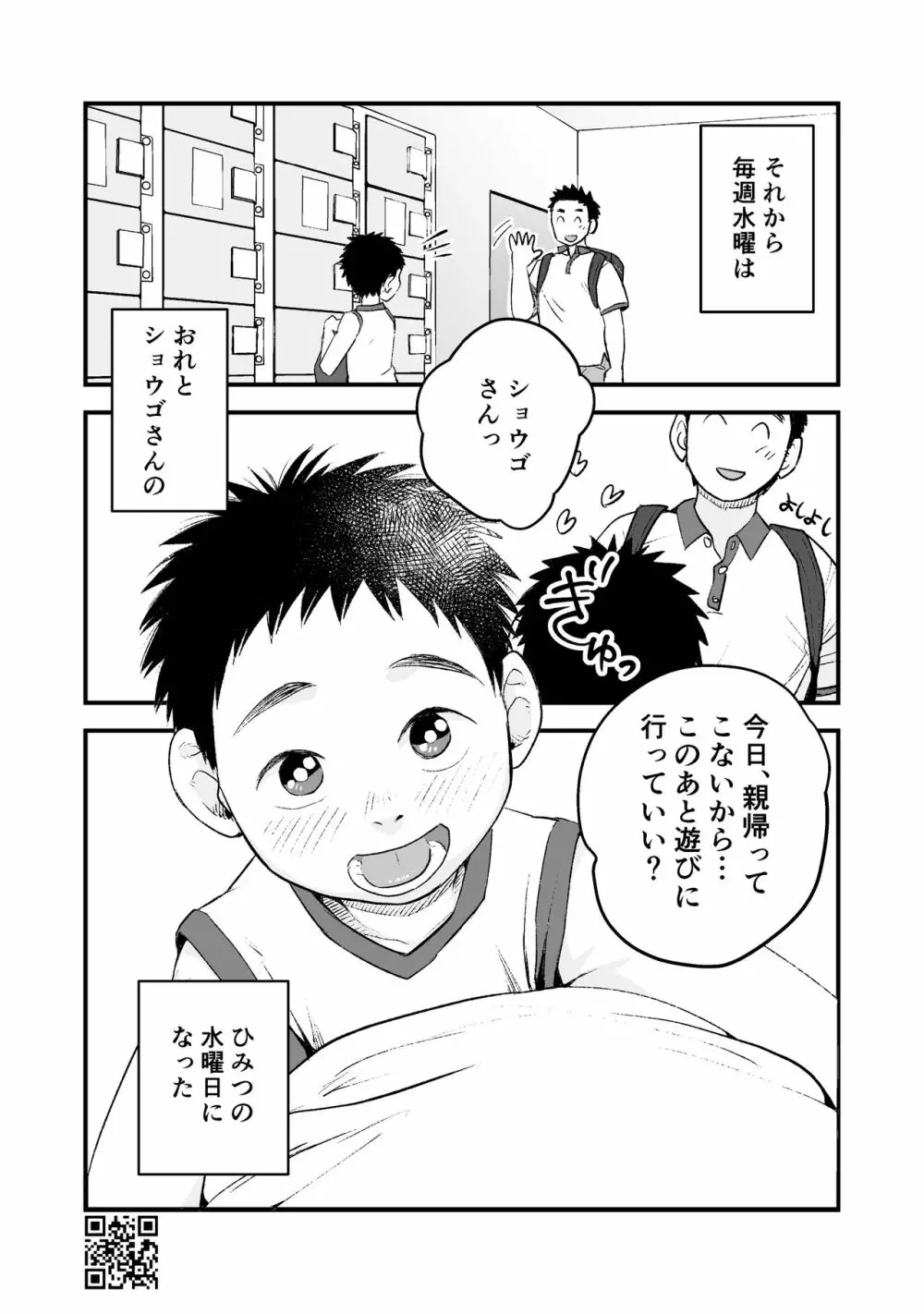ひみつの水曜日まとめ Page.32