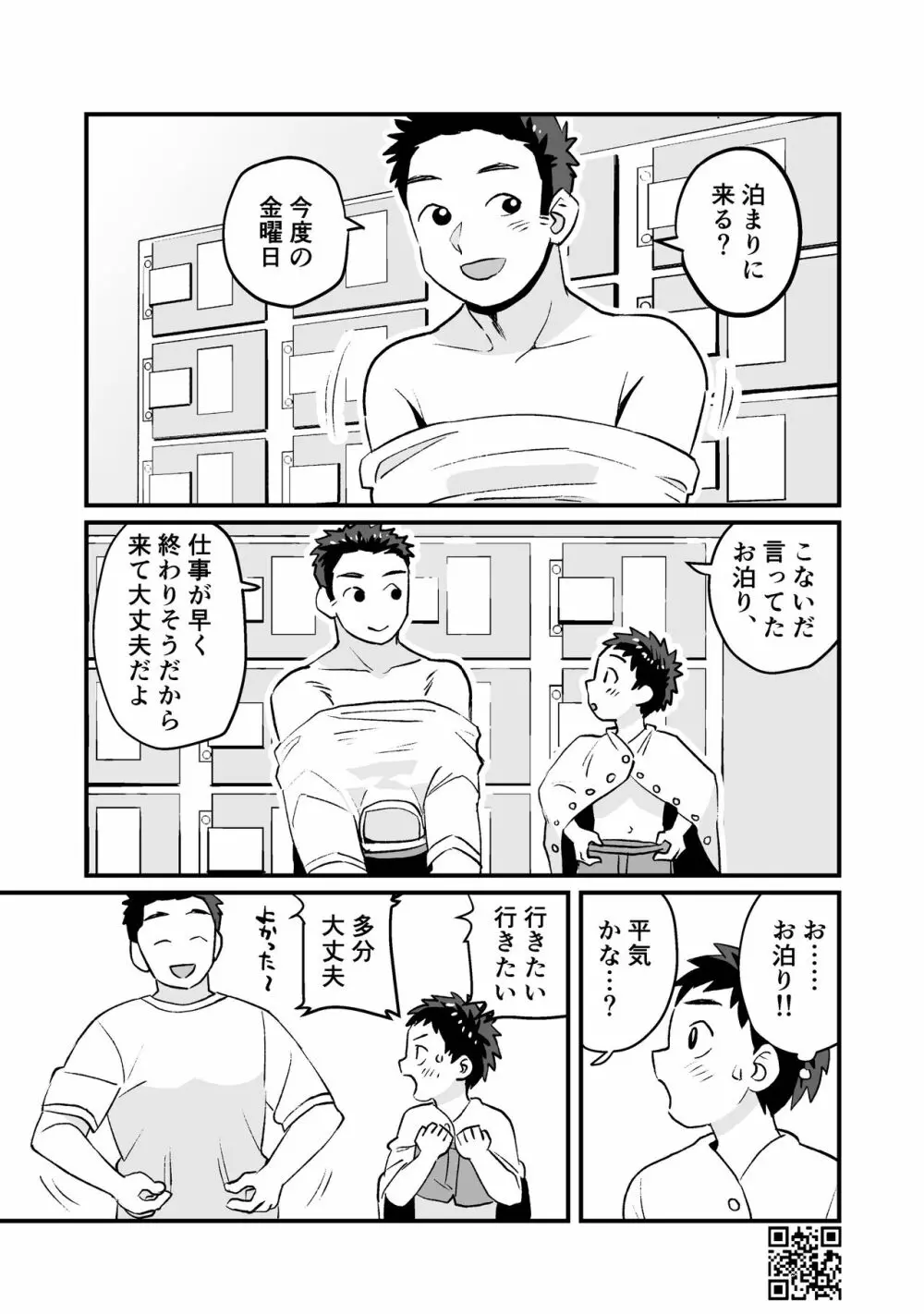 ひみつの水曜日まとめ Page.35