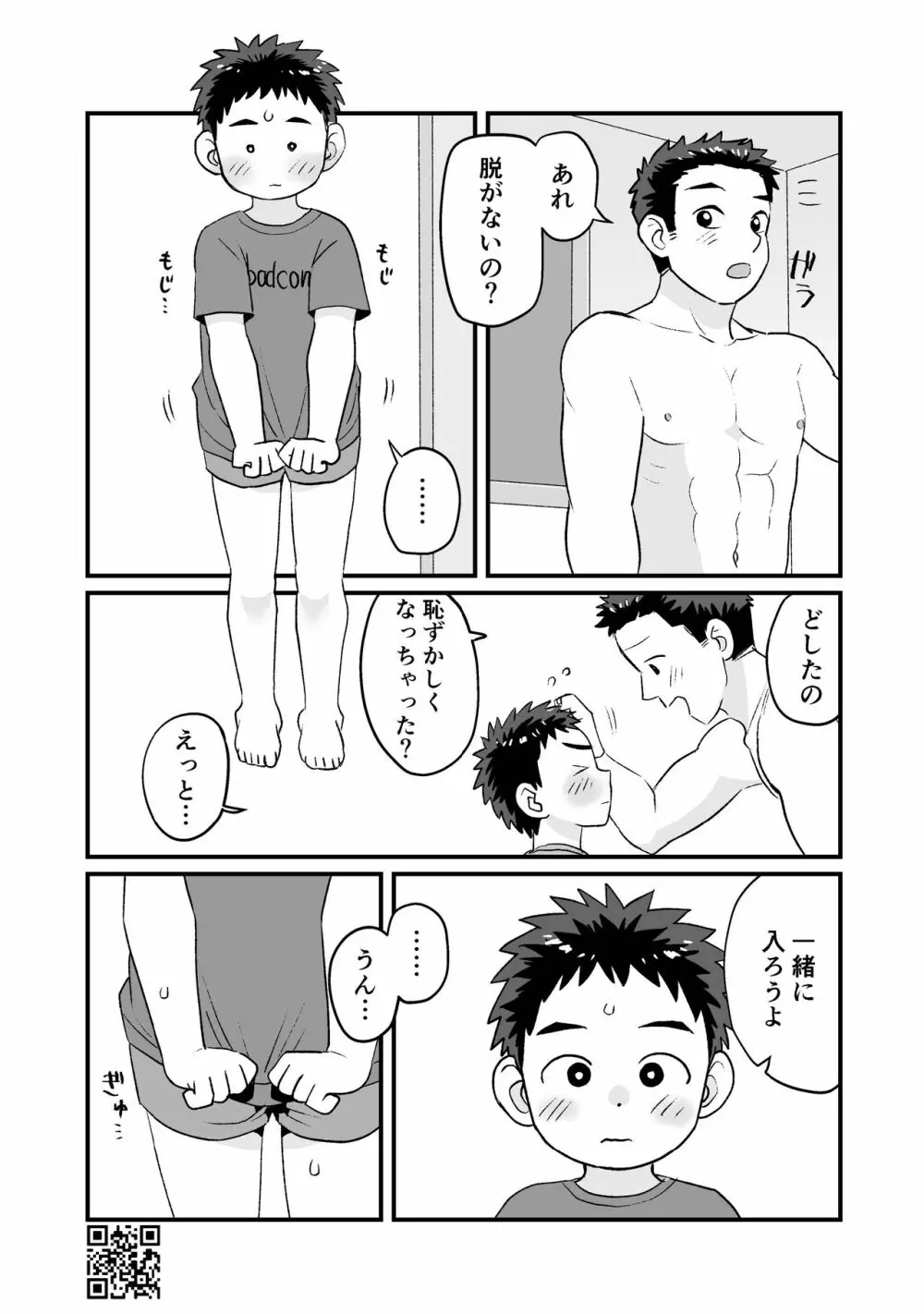 ひみつの水曜日まとめ Page.38