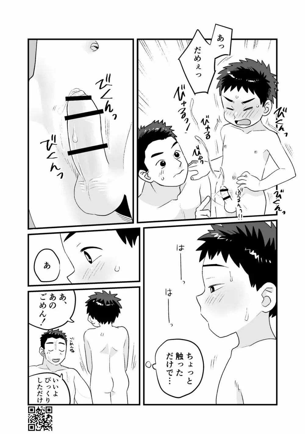 ひみつの水曜日まとめ Page.40