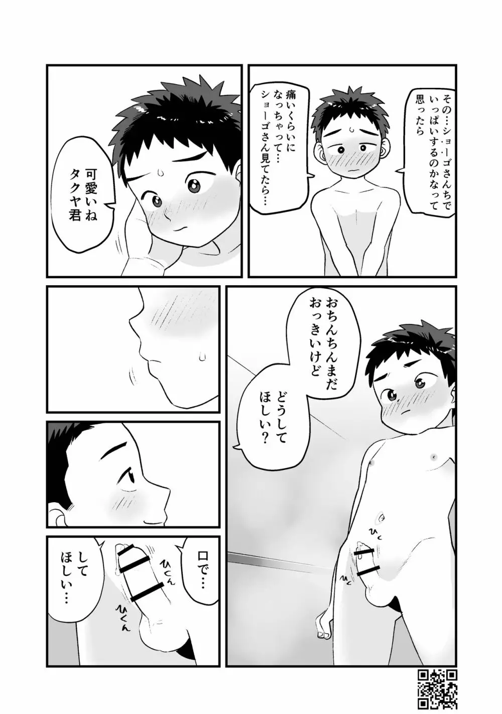 ひみつの水曜日まとめ Page.41