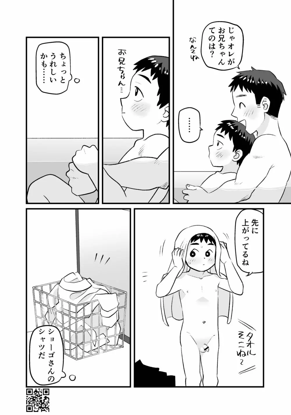 ひみつの水曜日まとめ Page.46