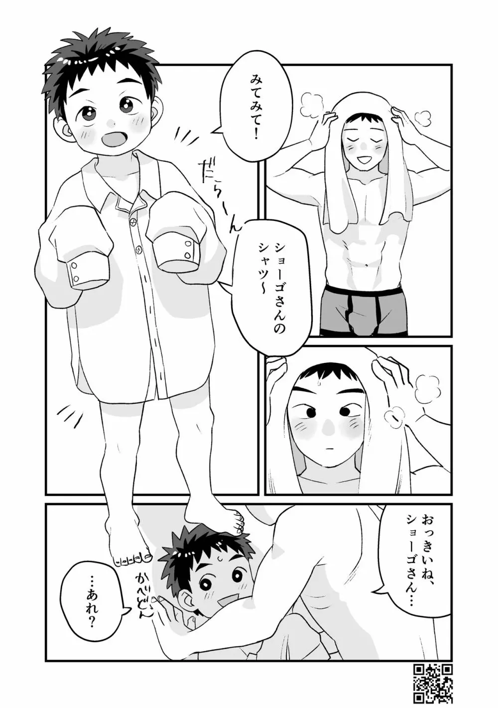 ひみつの水曜日まとめ Page.47