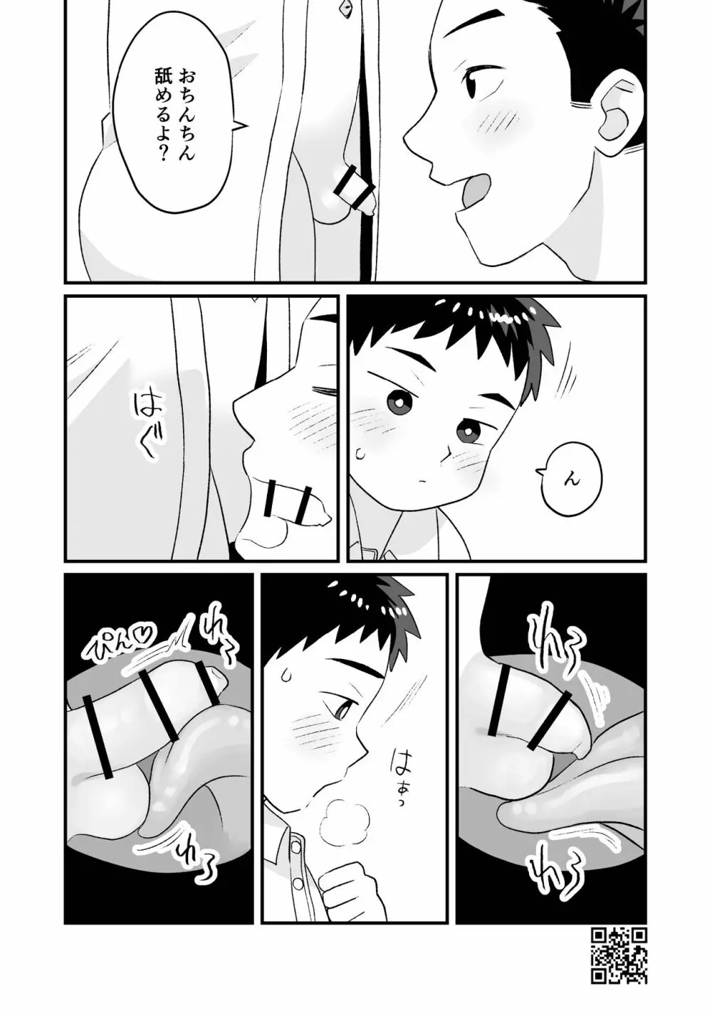 ひみつの水曜日まとめ Page.49