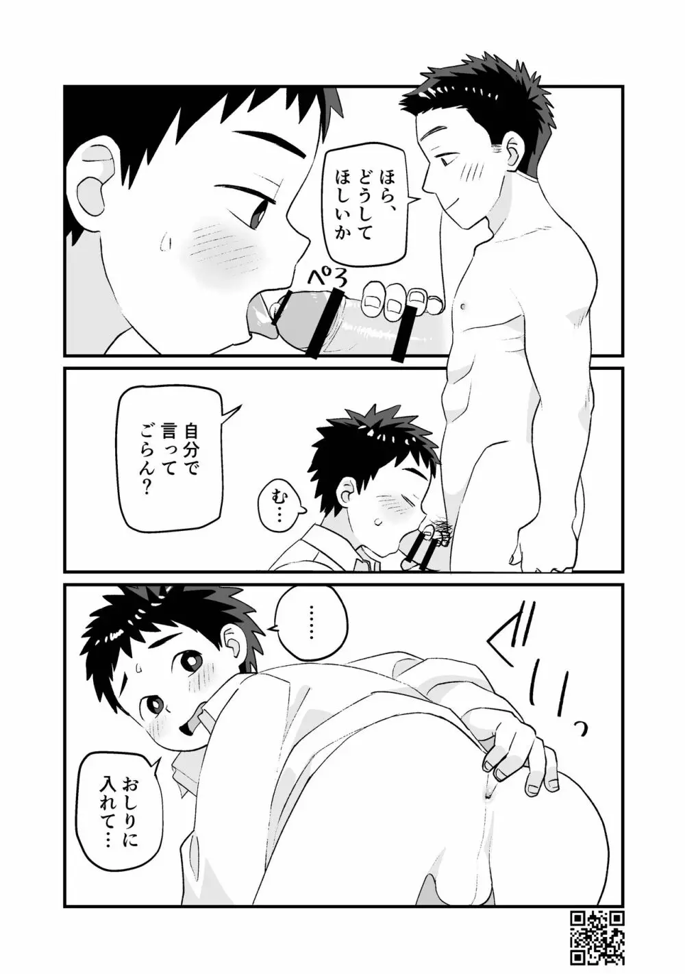 ひみつの水曜日まとめ Page.51