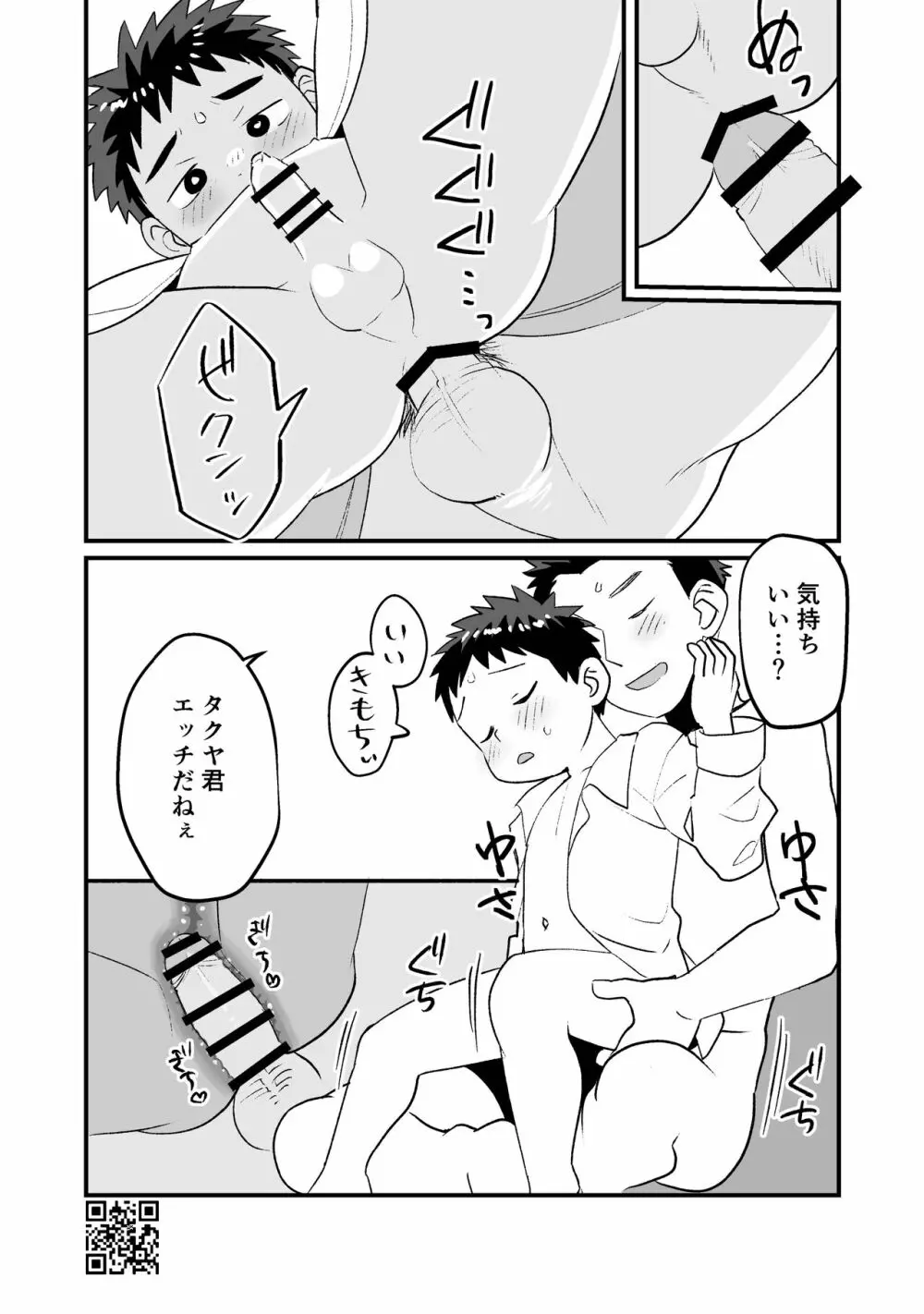 ひみつの水曜日まとめ Page.52
