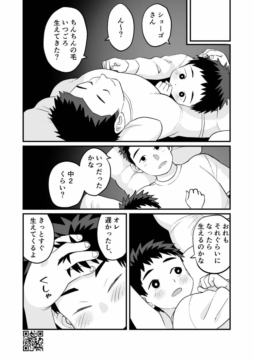ひみつの水曜日まとめ Page.56