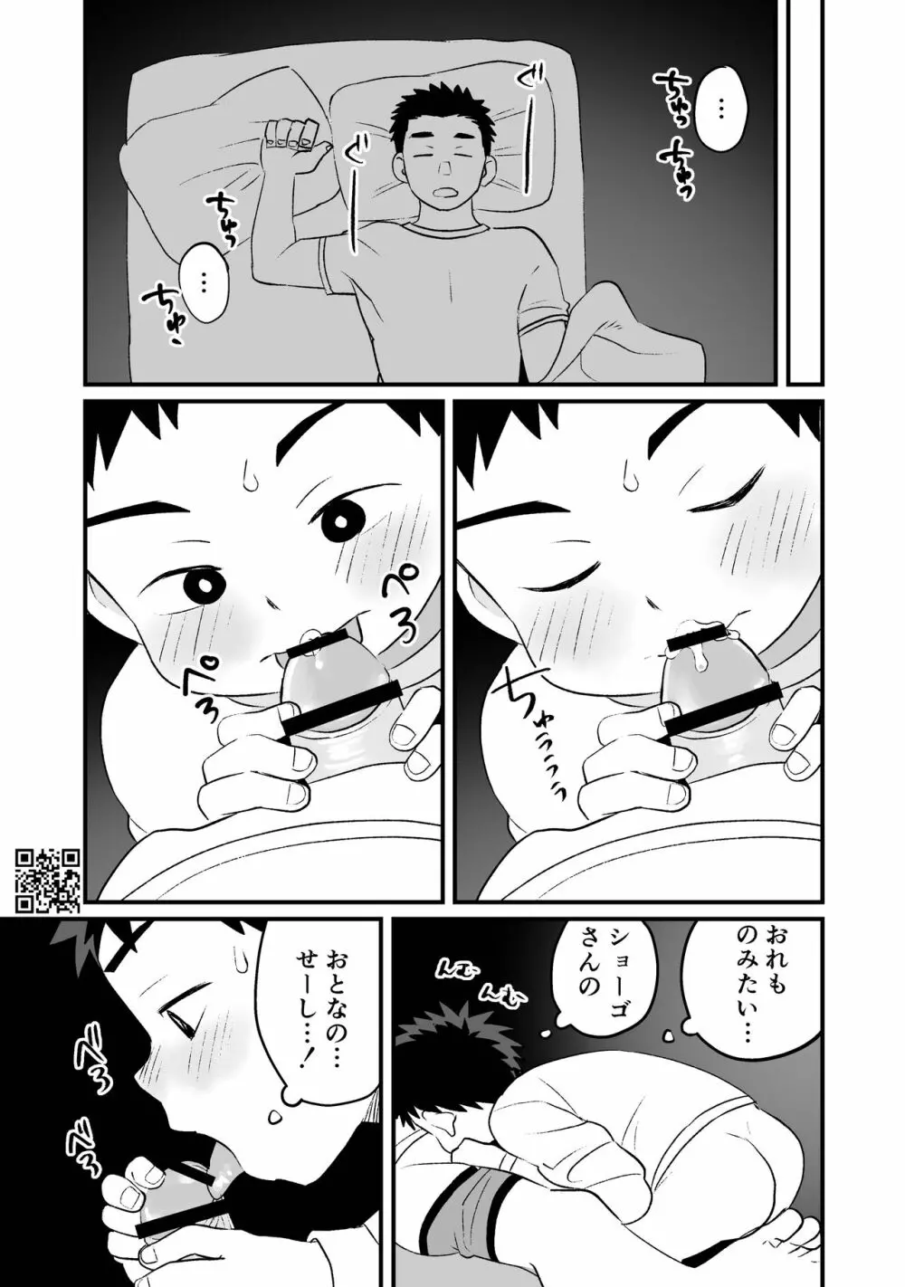 ひみつの水曜日まとめ Page.57