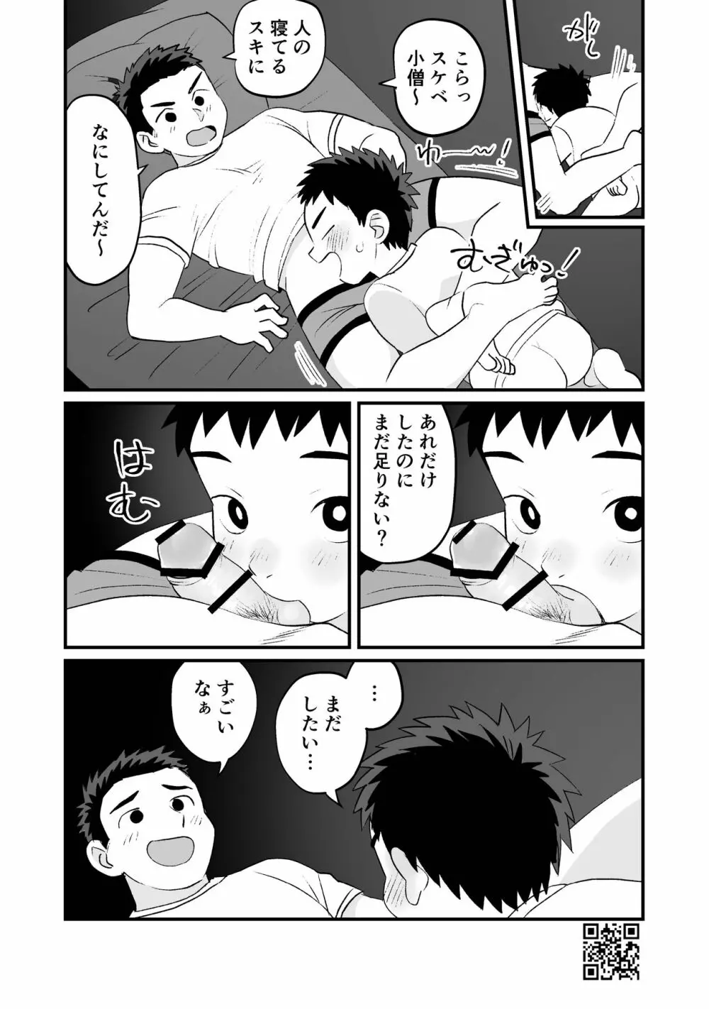 ひみつの水曜日まとめ Page.59