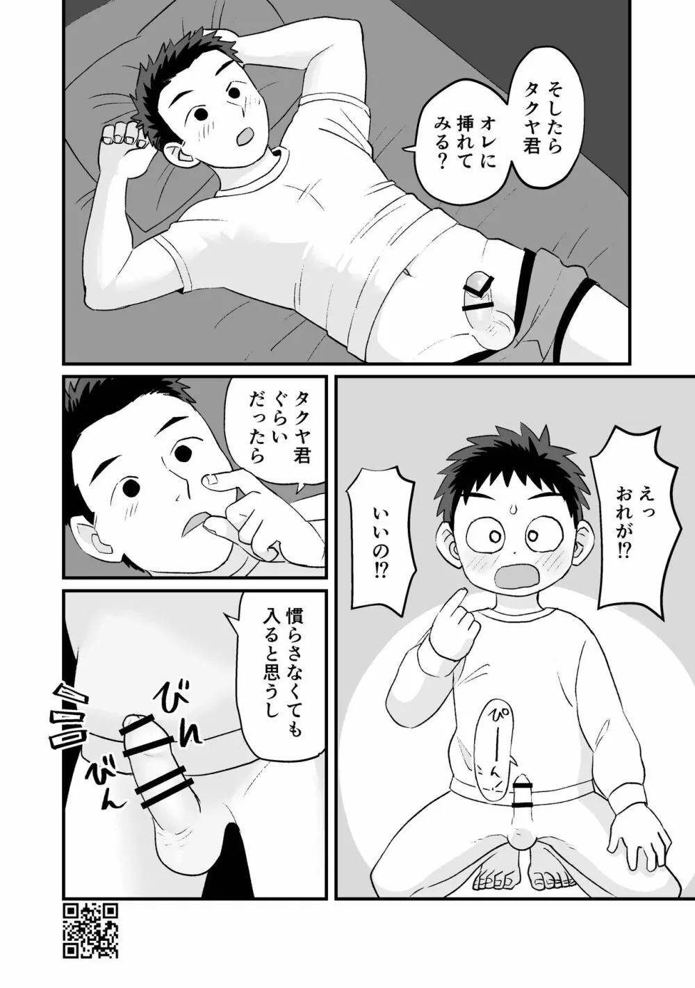 ひみつの水曜日まとめ Page.60