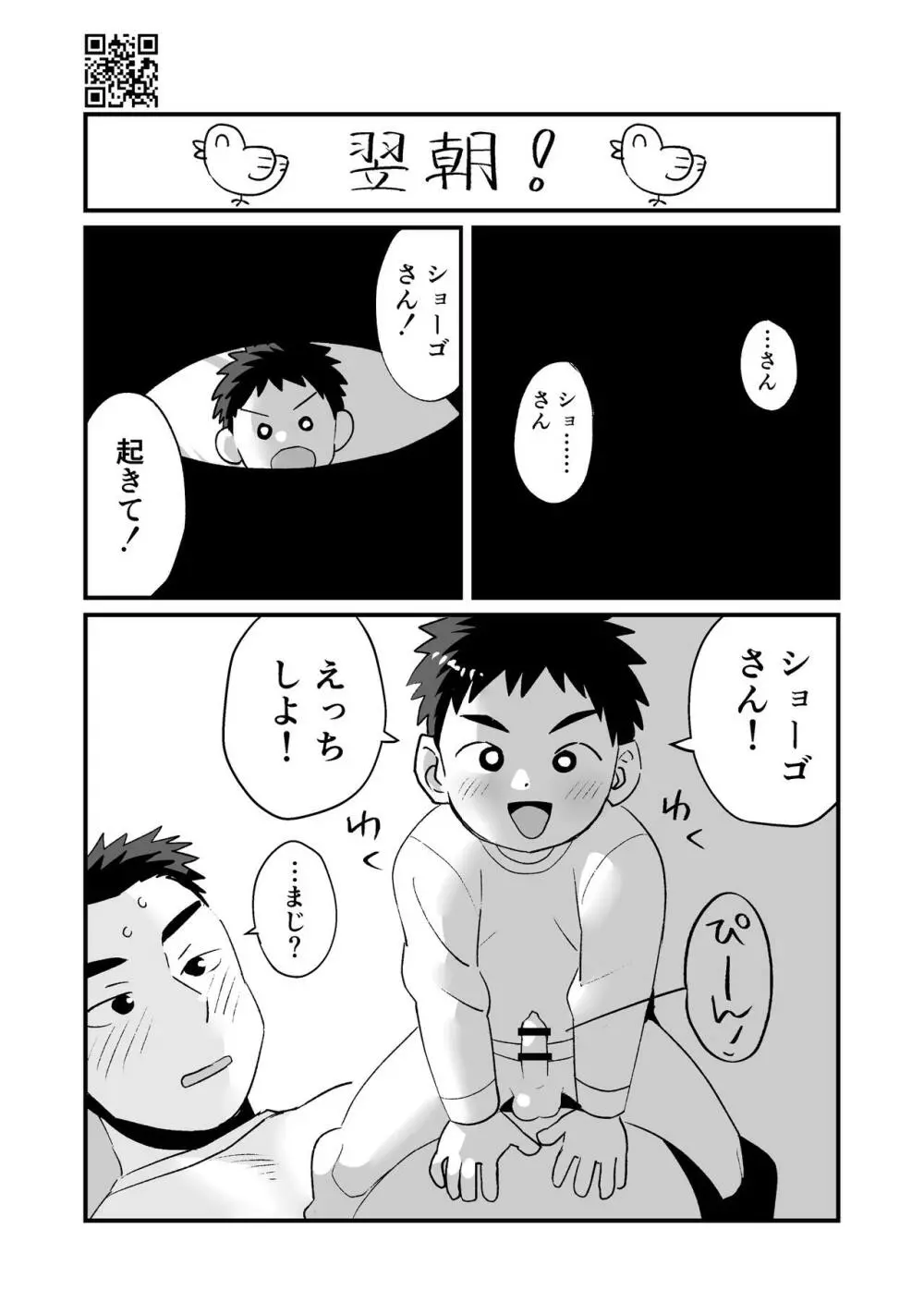 ひみつの水曜日まとめ Page.66