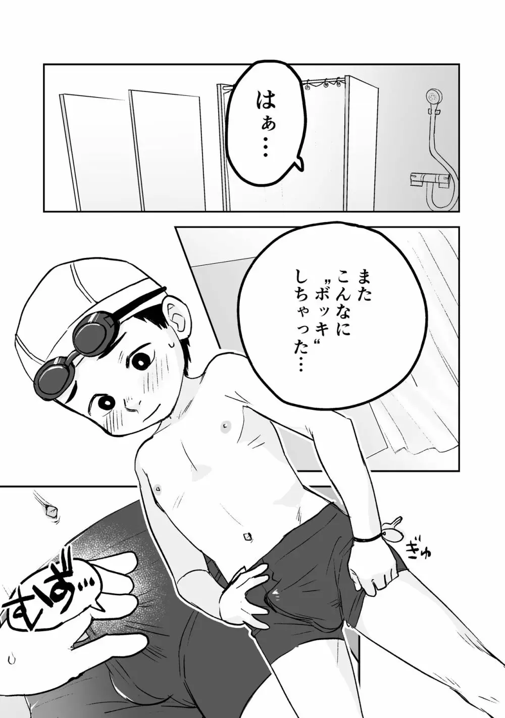ひみつの水曜日まとめ Page.7