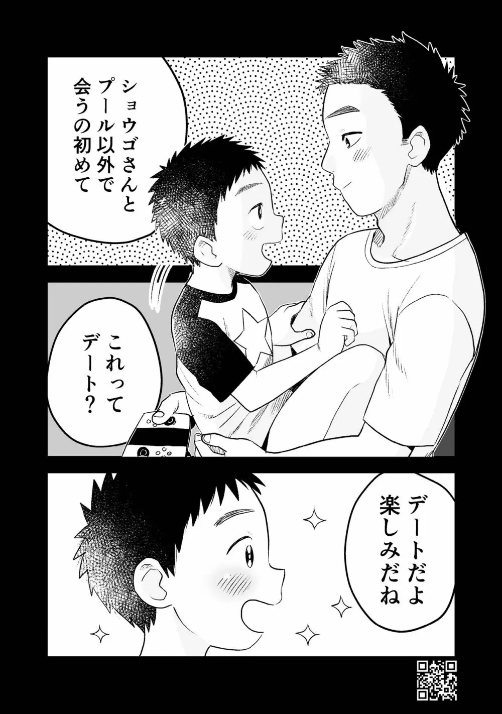 ひみつの水曜日まとめ Page.73